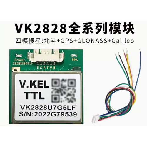 VK2828U7G5LF/U8/Z3/U10G5LF/TTL北斗GPSMOU飞控航带天线定位模块