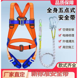五点式安全带高空作业保险带新标准全身5点欧式国标防坠落电工带