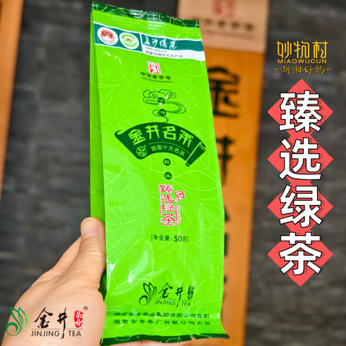 长沙地标长沙绿茶金井牌臻选绿茶