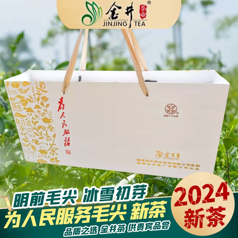 2024年新茶春茶为人民服务毛尖