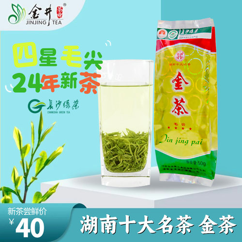 24年新茶金井牌金茶四星毛尖2号