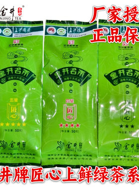 2026年新茶叶春茶 长沙金井牌50g匠心上鲜绿茶系列 五星四星三星