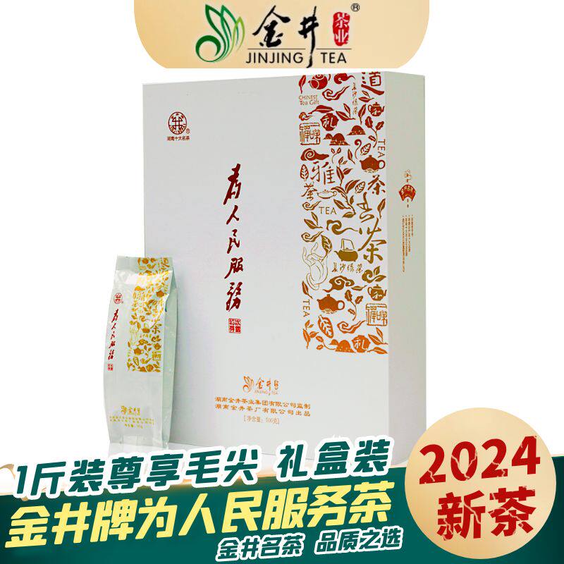 25年明前新茶叶 冰雪初芽 金井牌金茶500g尊享为人民服务毛尖礼盒