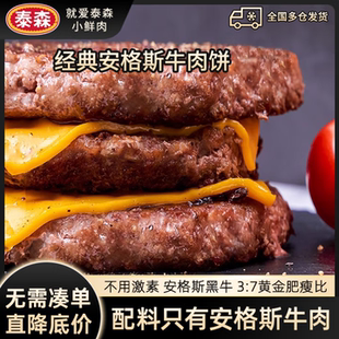 Tyson/泰森安格斯牛肉饼进口冷冻儿童学生健康早餐纯牛肉汉堡肉饼