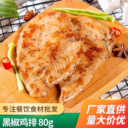 盈泰清真奥尔良黑椒香煎鸡排