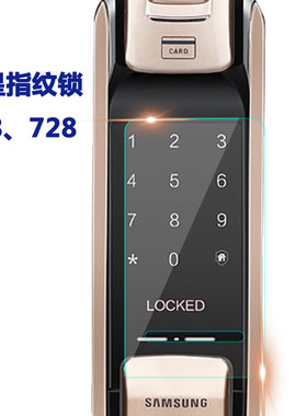 三星指纹锁防尘配件专用钢化膜