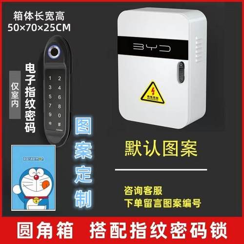新能源汽车通用圆角充电桩保护箱