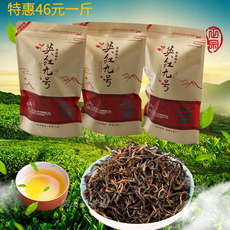广东特产英德红茶英红九号茶叶浓香型袋装特级一斤两包工夫茶500g