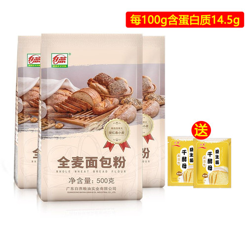全麦面包粉白燕高筋吐司家用
