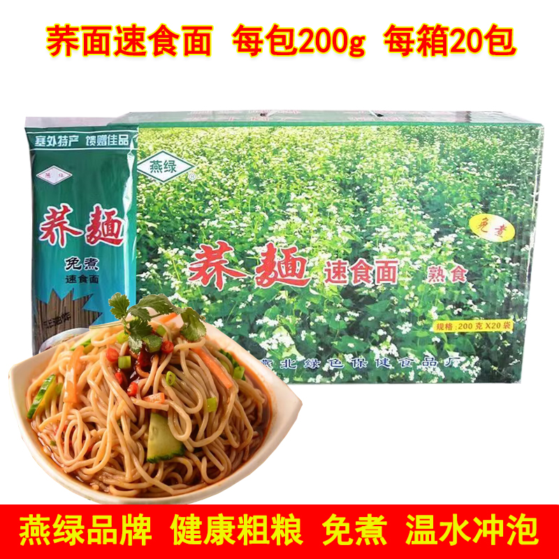 燕绿荞面方便面坝上特产