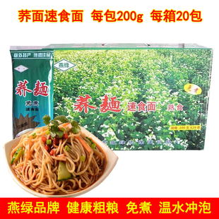 荞面莜面速食面免煮冲泡莜麦方便面张家口坝上特产凉拌荞麦面条