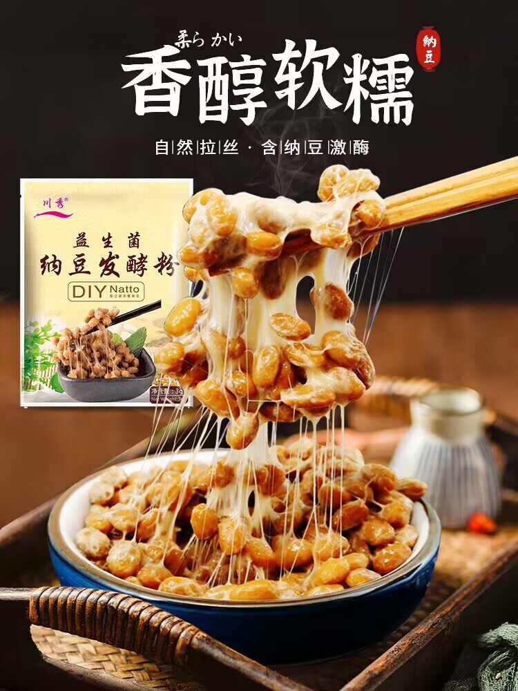 川秀纳豆菌发酵粉自制菌种日本纳豆发酵菌粉家用酸奶纳豆机发剂