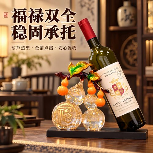 中式葫芦酒架福字设计摆件玄关条案陈设阖家兴旺居家装饰艺术品