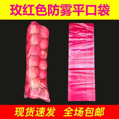 玫红色平口塑料袋装苹果专用长条袋十斤装高压加厚防雾透明打孔袋