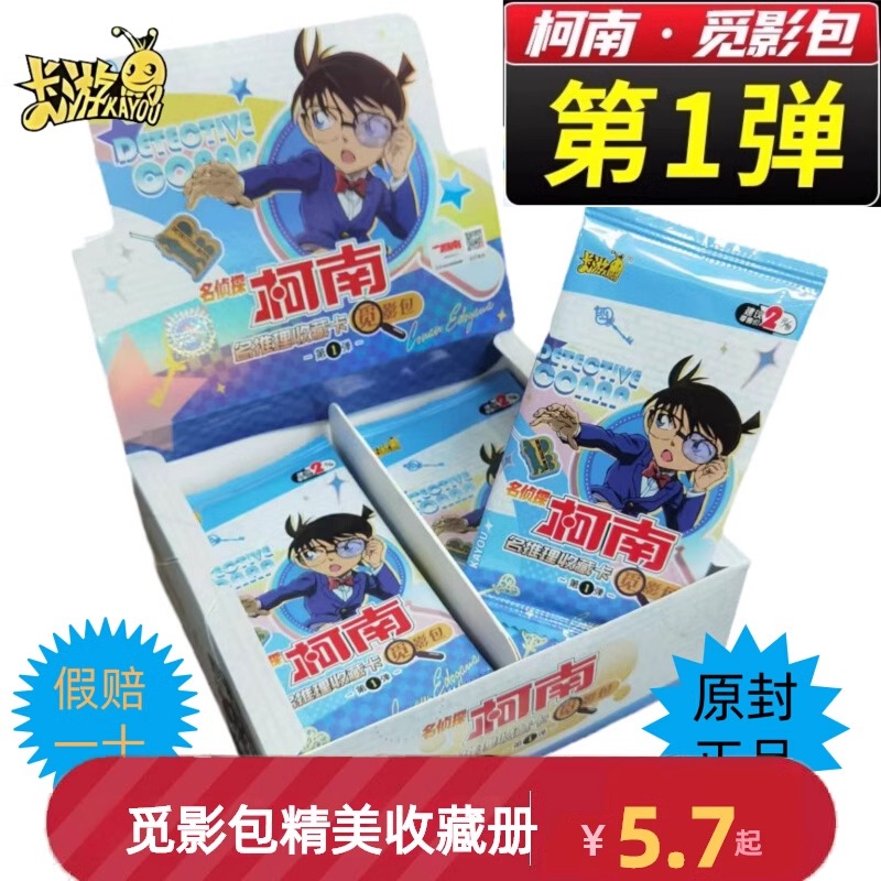 名侦探柯南大隐藏收藏卡牌