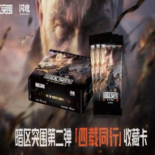 暗区突围第二弹四载同行收藏卡牌