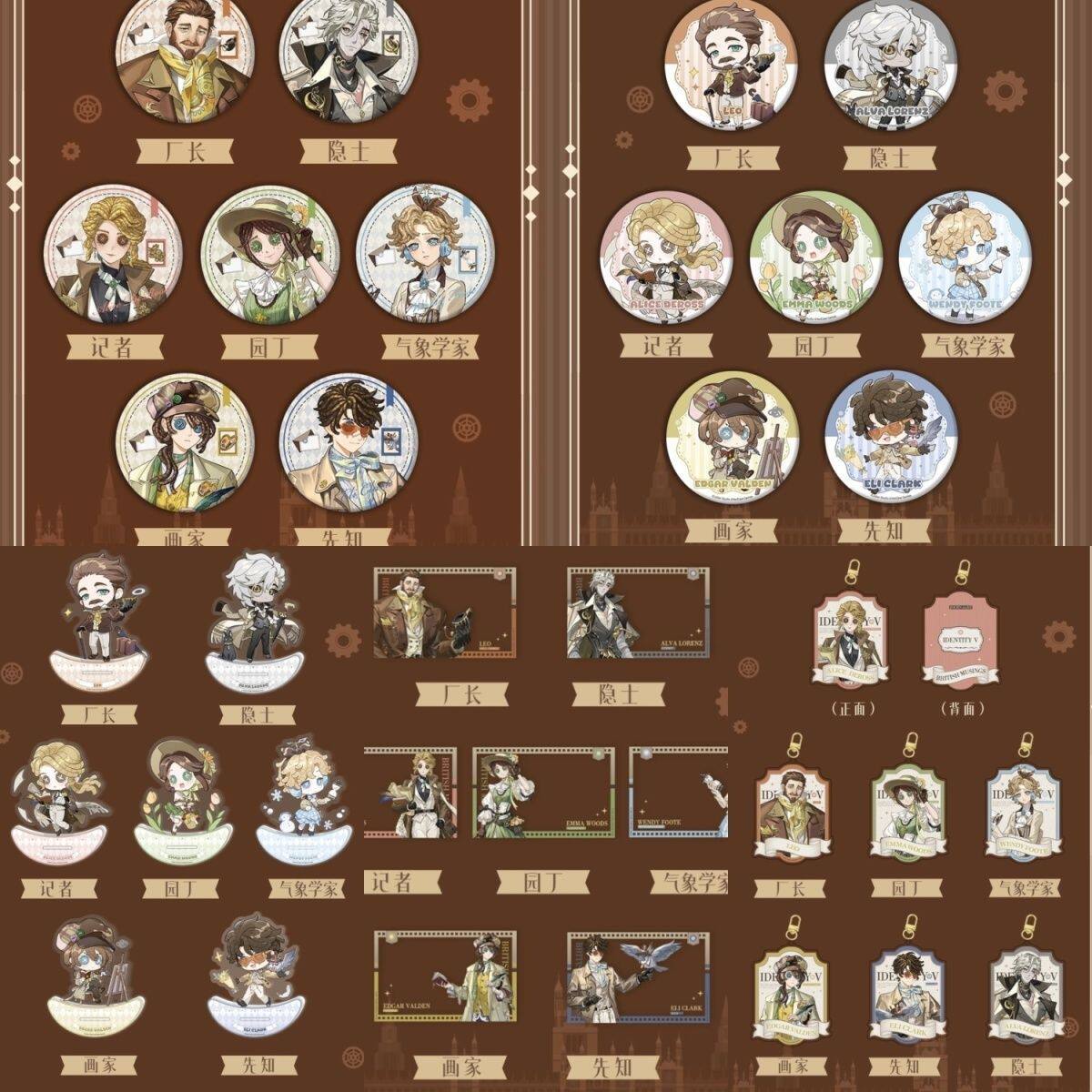 第五人格英伦遥想系列徽章镭射票