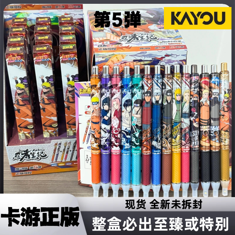 卡游火影忍者中性笔盲盒笔燃动版第五弹5黑色按动笔学生动漫文具图片