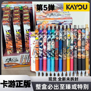 卡游火影忍者中性笔盲盒笔燃动版第五弹5黑色按动笔学生动漫文具