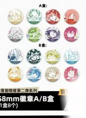 凹凸世界情绪限定第二弹徽章吧唧