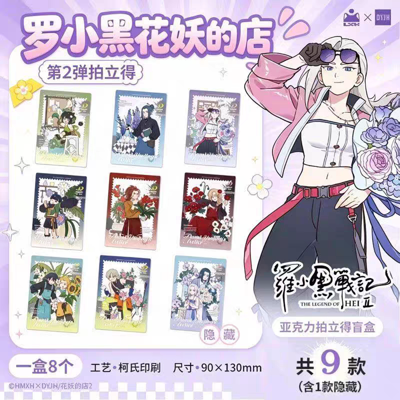 罗小黑战记花妖的店2弹盲盒图片