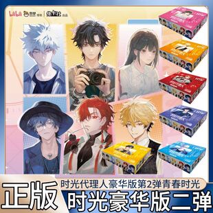 集卡社时光代理人豪华版第2弹青春时光卡片收藏卡牌动漫周边正版