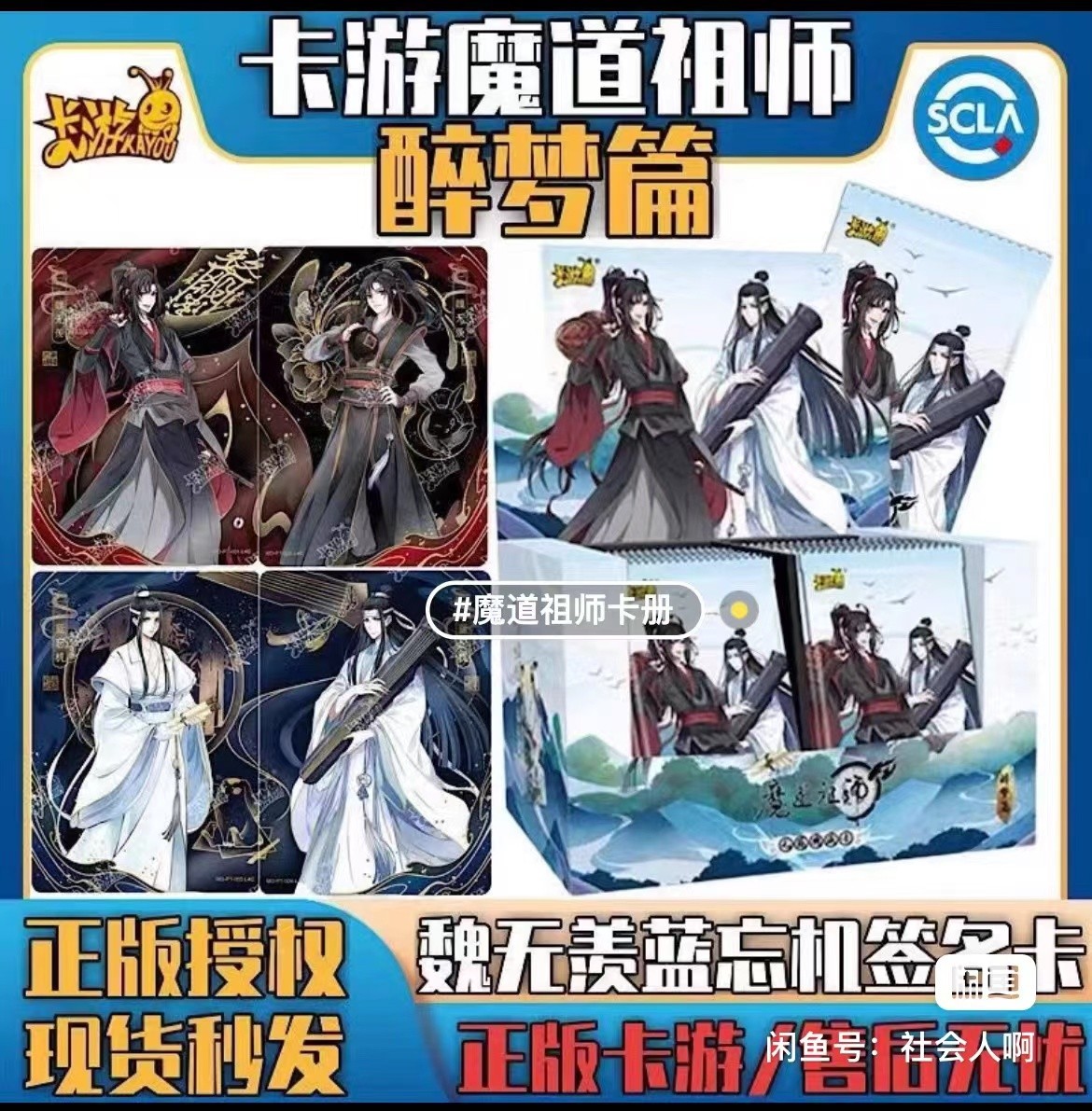 thumbnail for Card game genuine Demon Dao Patriarch card second bullet drunk dream chapter small card blind box blue forgetting machine Wei Wuxian full set of cards