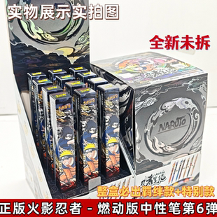 卡游火影忍者盲盒第6弹4燃动版中性笔按动联名款文具0.5正版学生