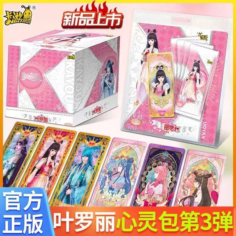 卡游叶罗丽正版新款心灵