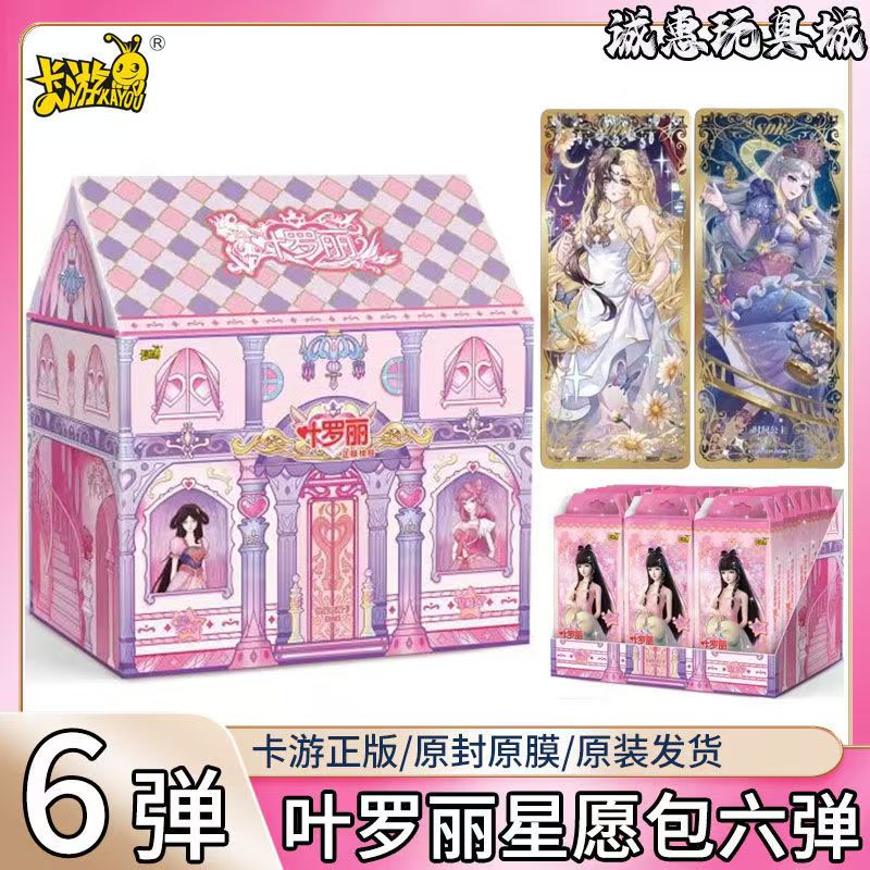 叶罗丽卡片星愿包第五弹一整盒收集册夜萝莉卡牌心愿包第5代卡游
