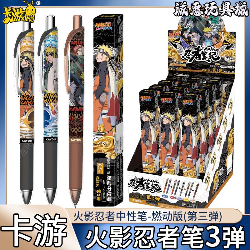 卡游火影忍者盲盒笔第3弹燃动版忍者中性笔按动联名笔正版