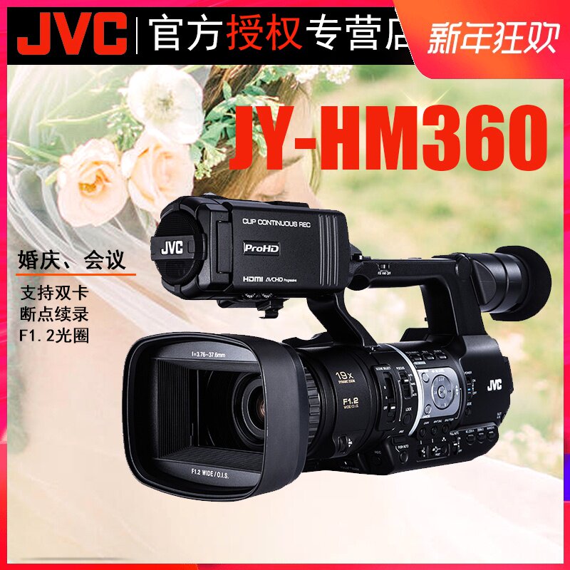 JVC傑偉世JY HM360婚慶數碼高清手持式攝像機運動防抖DV壹體機在類目 數碼相機/單反相機/攝像機, 數碼攝像機中 - 來自Buy2taobao.com提供專業的淘寶代購服務