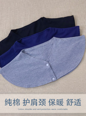 纯棉男士护肩颈保暖防寒