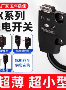 松下超薄光电开关EX-13EB EA EBD 11EA 11EB 14A-PN 11EP传感器