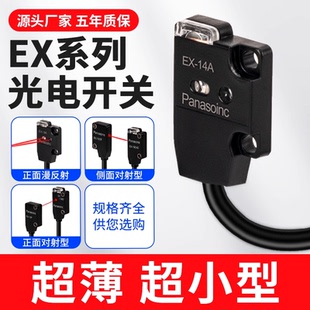 EBD 11EA 11EB 松下超薄光电开关EX 14A 11EP传感器 13EB