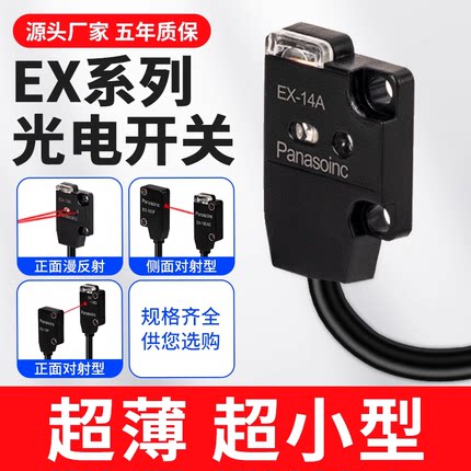 松下超薄光电开关EX-13EB EA EBD 11EA 11EB 14A-PN 11EP传感器