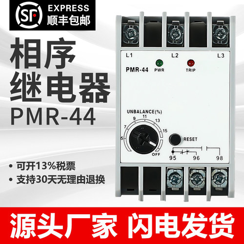 相序继电器PMR-44保护器440N7