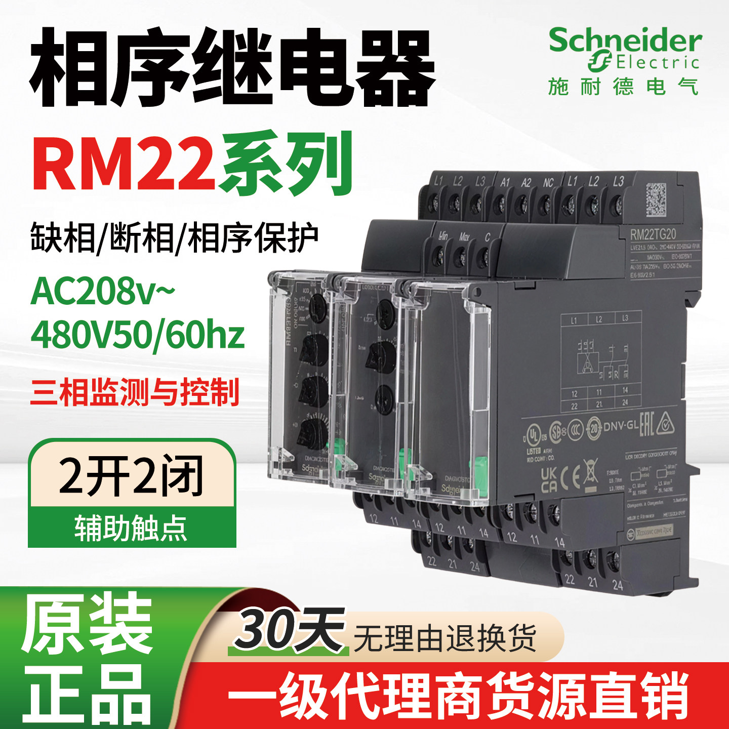 施耐德相序继电器RM22TG20 RM22TR33/31 LG11 LA32MR缺相保护器