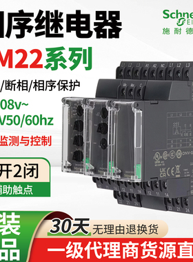 施耐德相序继电器RM22TG20 RM22TR33/31 LG11 LA32MR缺相保护器