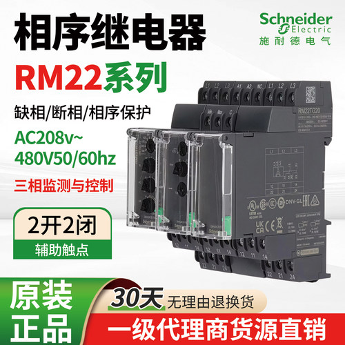 施耐德原装相序保护器缺相断相