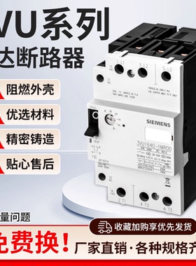 马达保护断路器3VU1640-1ML00 MM MN MP MQ MR三相电机保护1LS00
