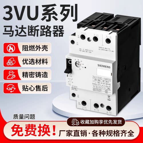 马达保护断路器3VU全系列现货