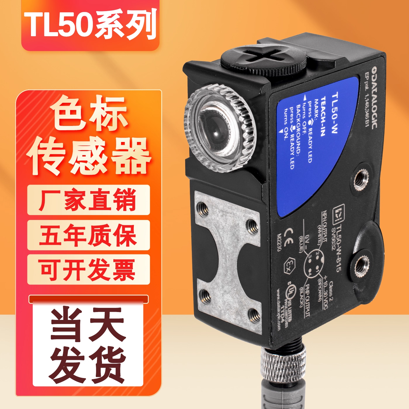 TL50色标电眼传感器制袋光电现货