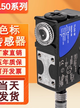 国产意大利帝思TL50-W-815光电开关TL50色标电眼传感器制袋光电