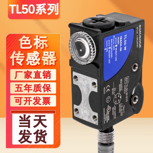 TL50色标电眼传感器制袋光电现货