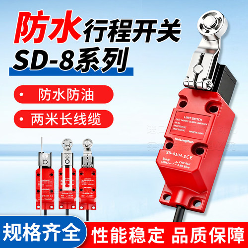 防水行程开关刮粪机密封限位微动