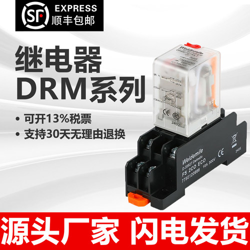 Waiamüllar中间继电器DRM全系列