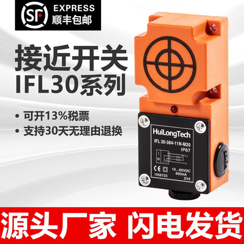 电感式接近开关IFL30全系现货