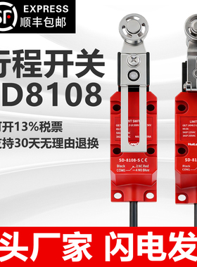 防水行程开关SD-8108滚轮8104刮粪机密封限位微动8107养殖场2米线