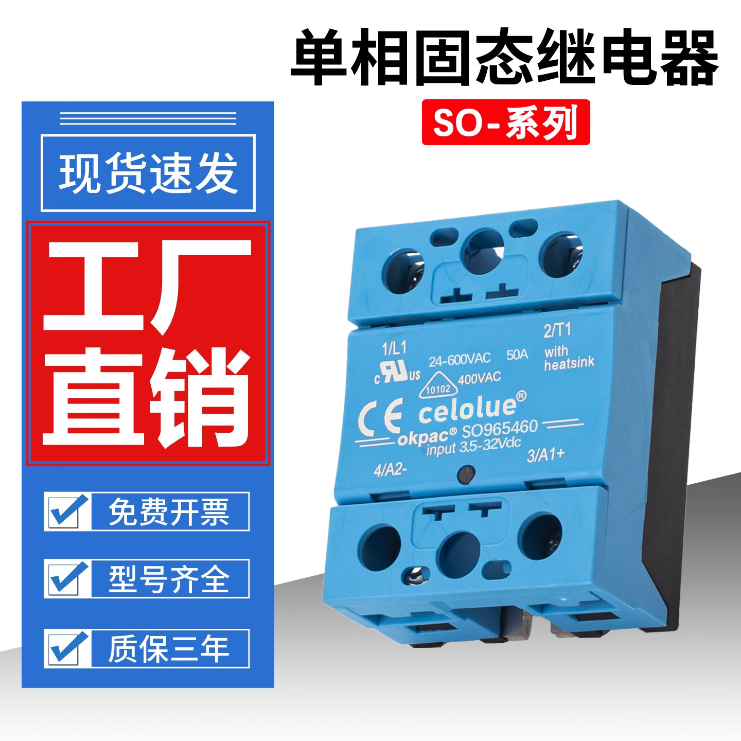 高品质SO965460固态继电器